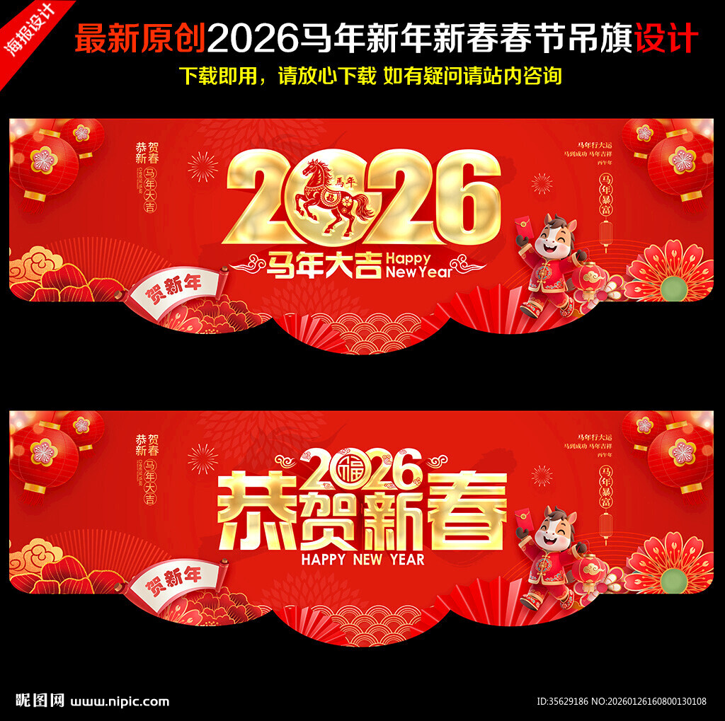 马年吊旗