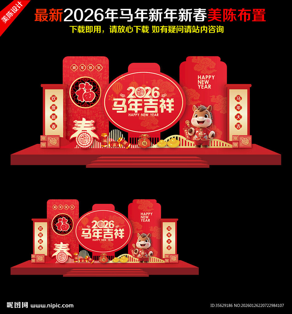 春节美陈
