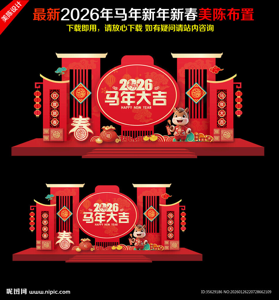 2026新年美陈