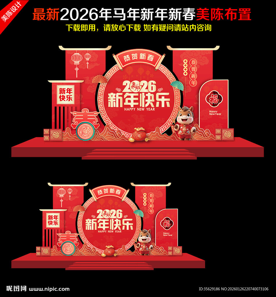 新年美陈新年造型