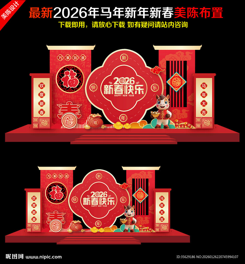 新年美陈马年美陈