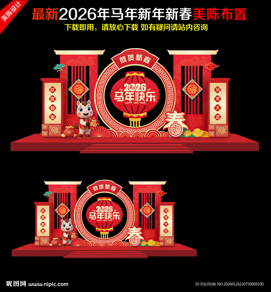 2026新年美陈马年美陈
