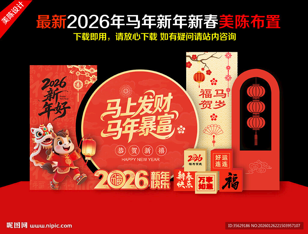 2025马年新春美陈