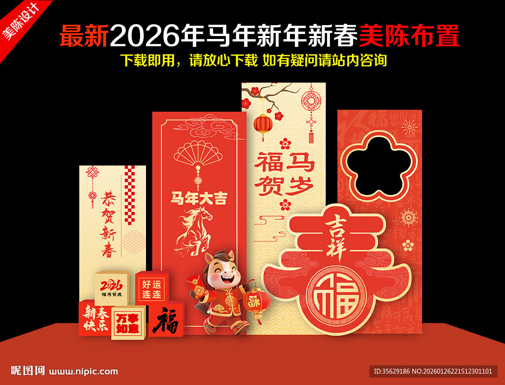 2026马年新春美陈
