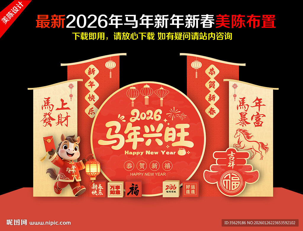 2026新春美陈