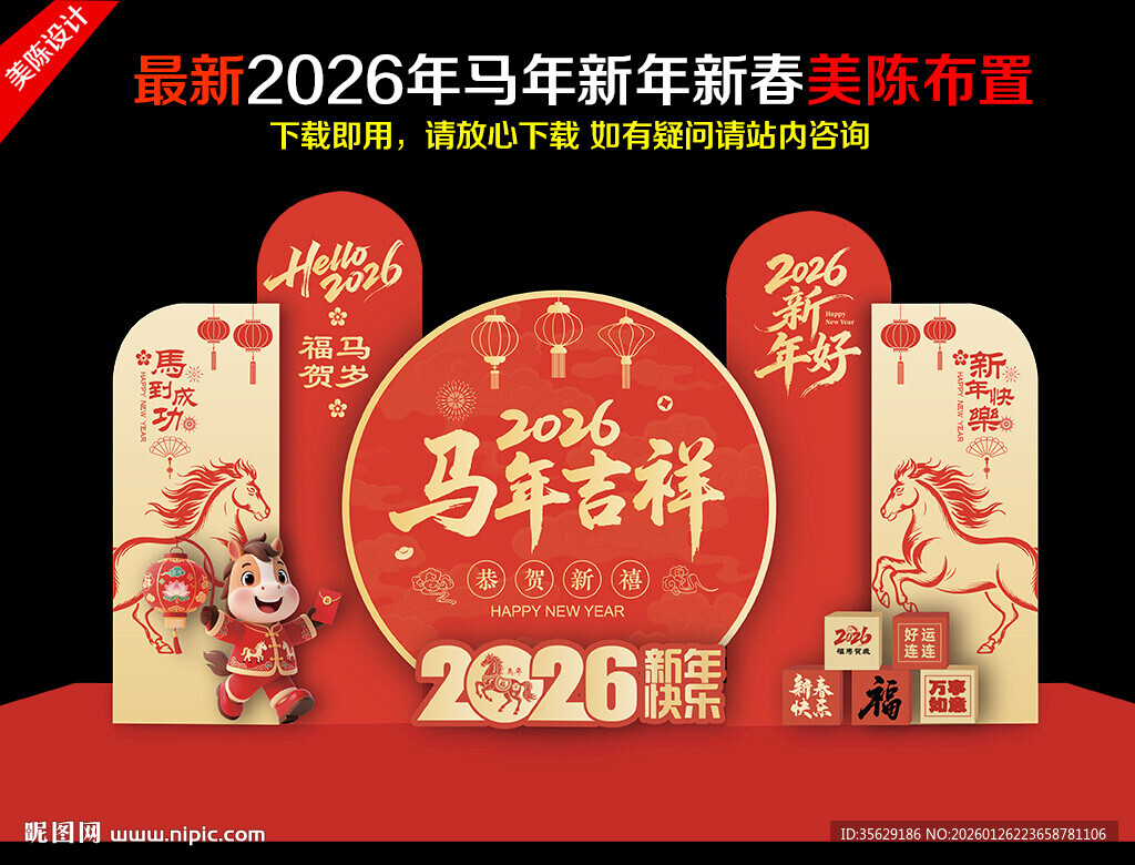 2026年新春美陈