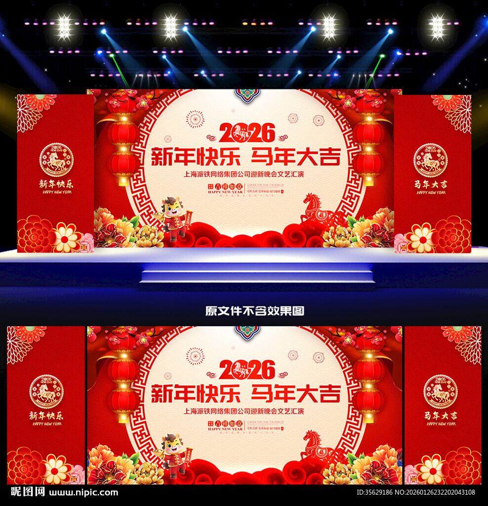 2026新年晚会
