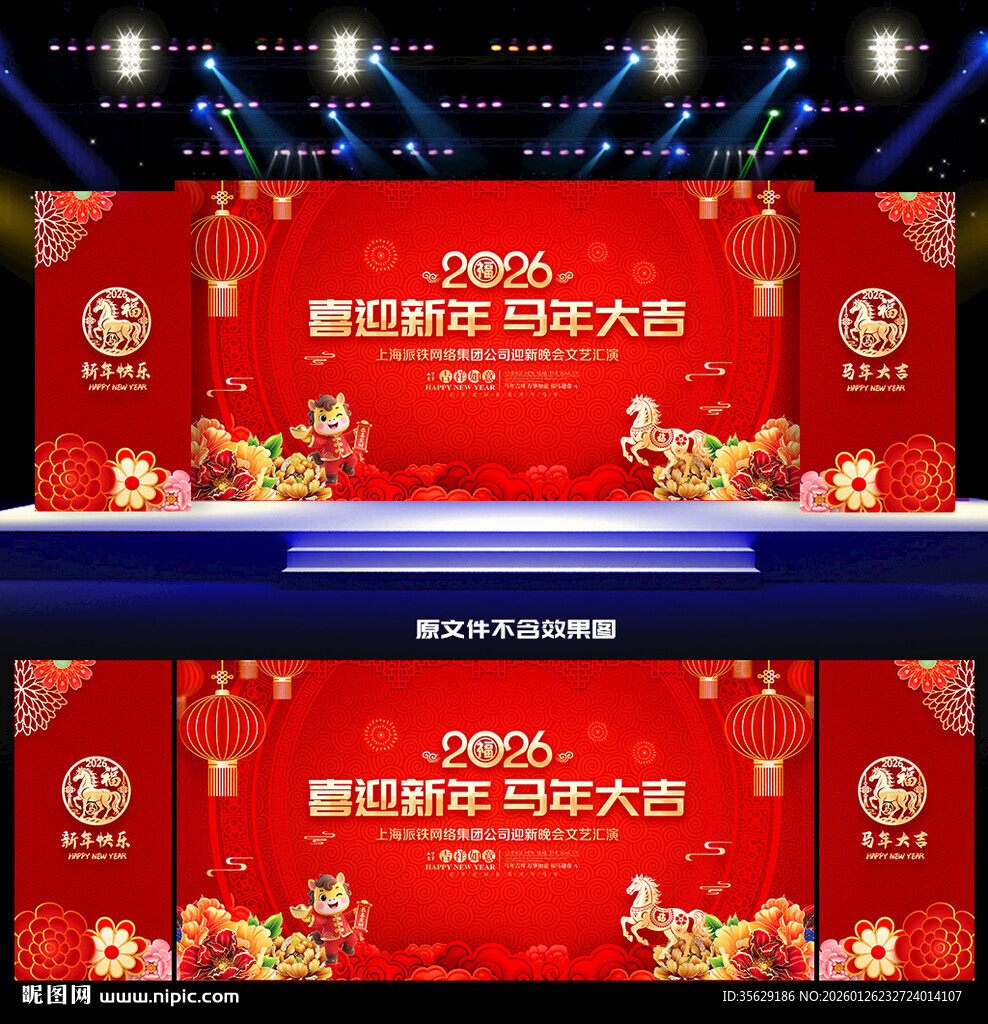 新年舞台背景