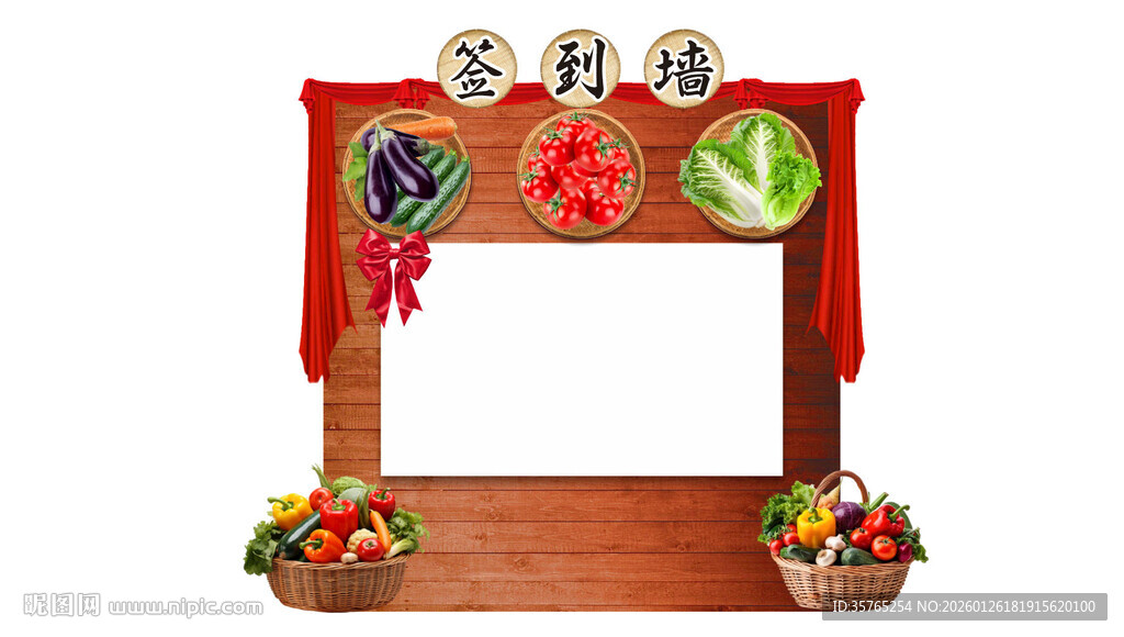 食品蔬菜公司年会背景签到墙美陈