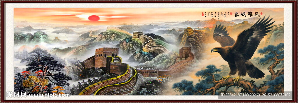 大展鸿图长城