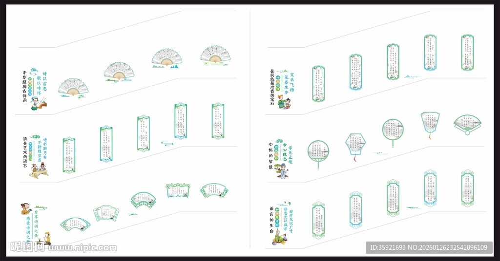 校园楼梯文化墙 诗词