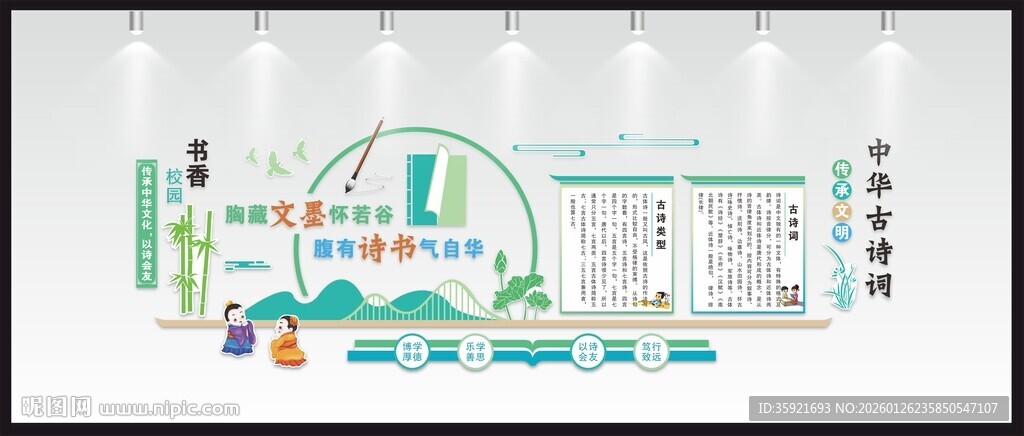 校园文化墙 诗词