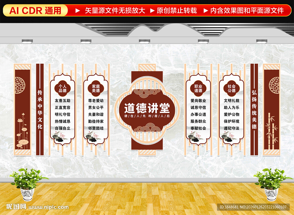 道德讲堂文化墙