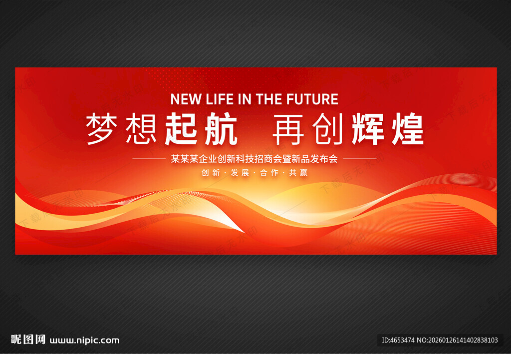 红色主视觉kv主画面