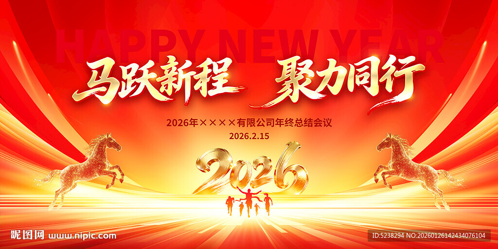 2026年会