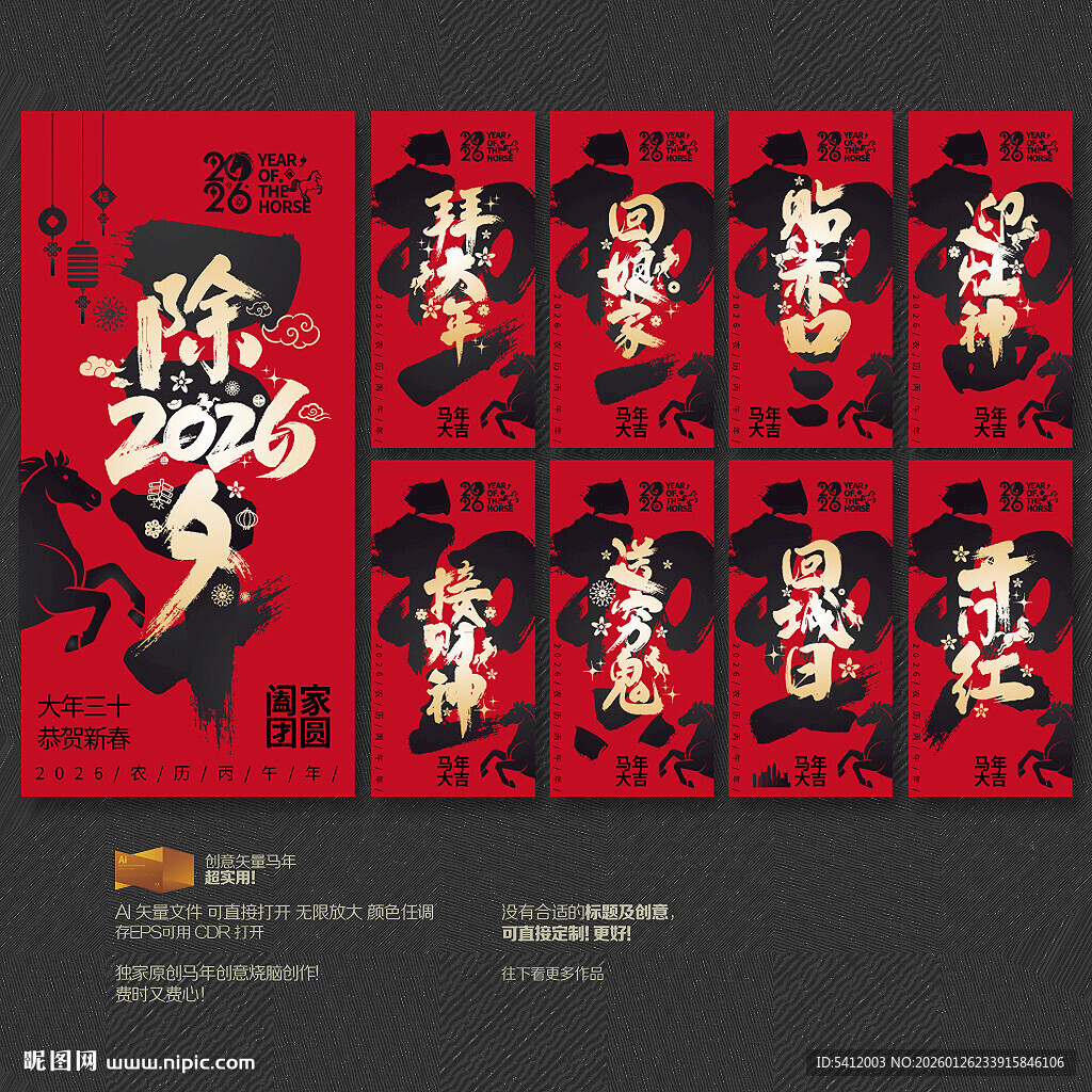 马年春节拜年系列海报初一至初八