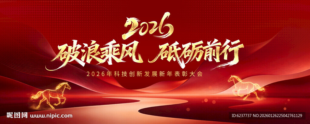 红金年终总结表彰大会主视觉展板