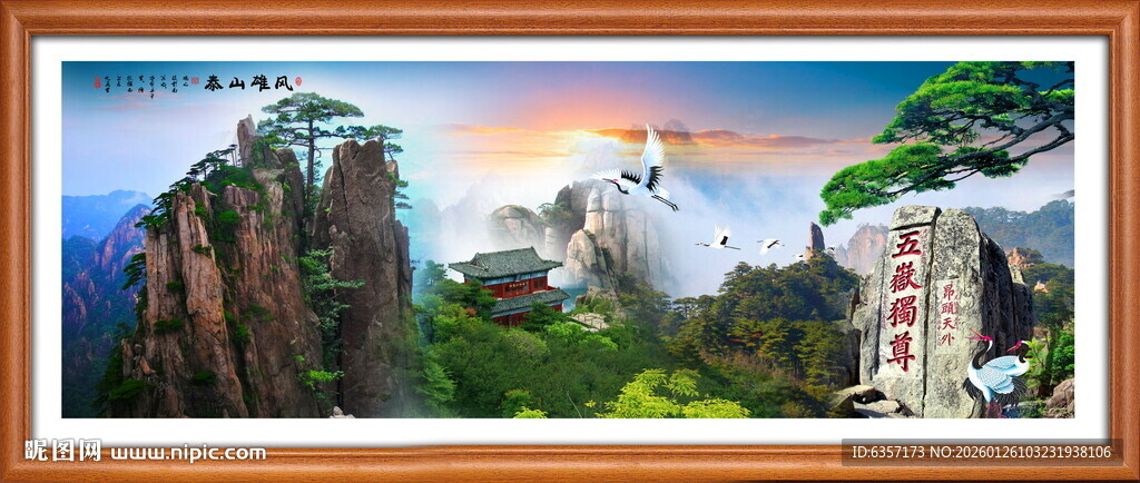 泰山
