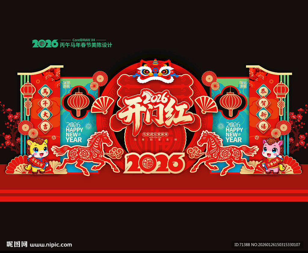 马年开门红美陈布置