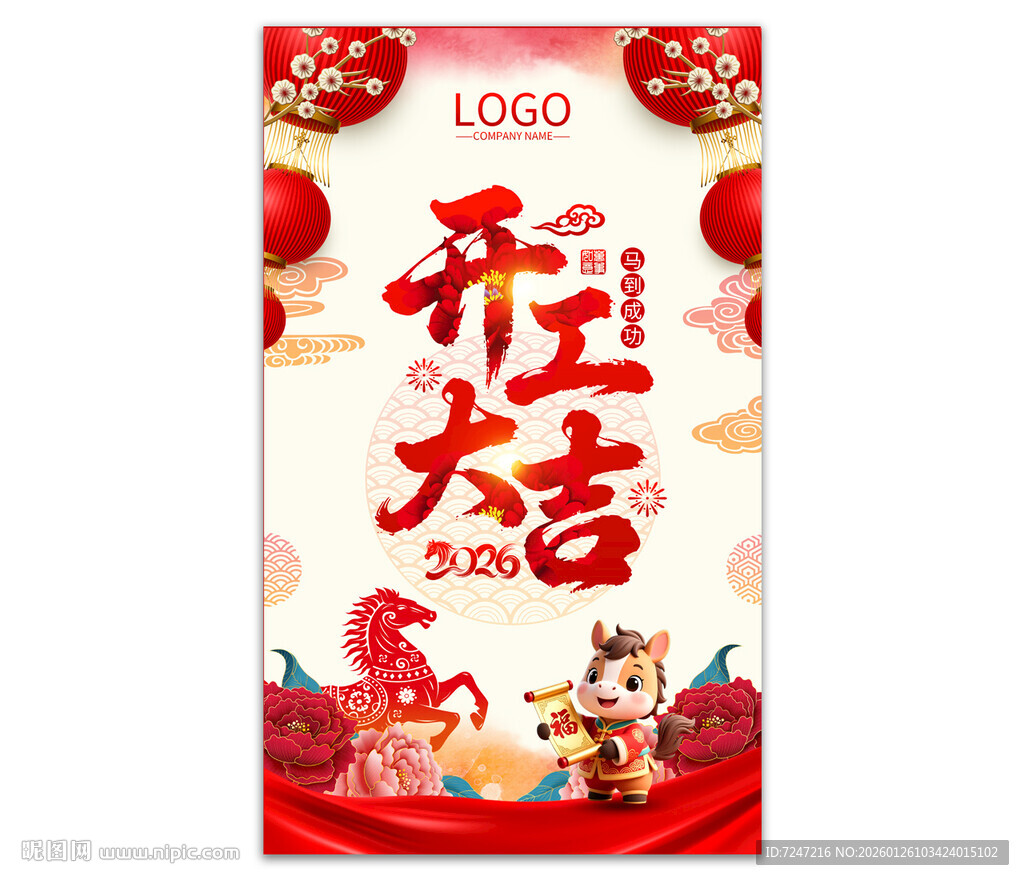 开工大吉海报图片