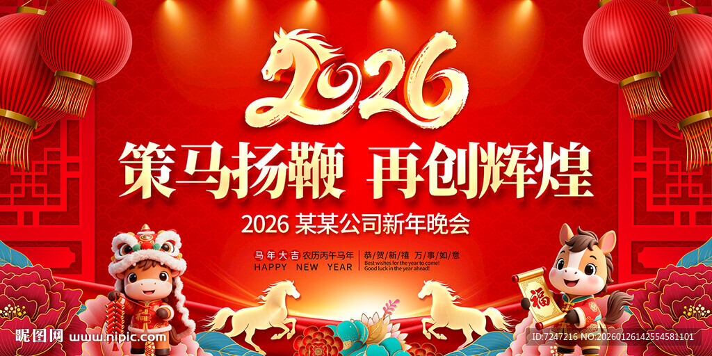 2026新年背景图片