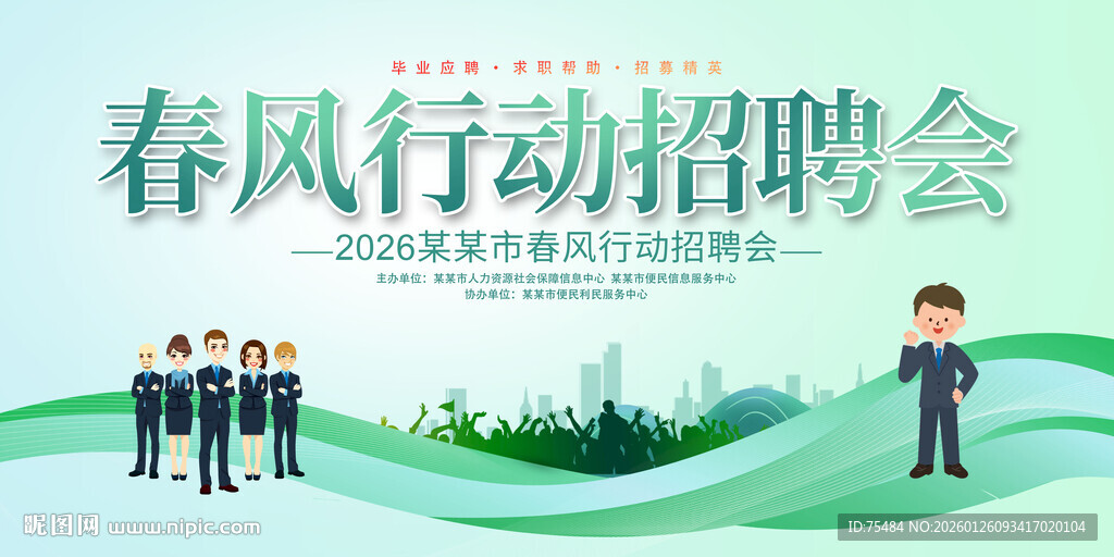 春风行动招聘会