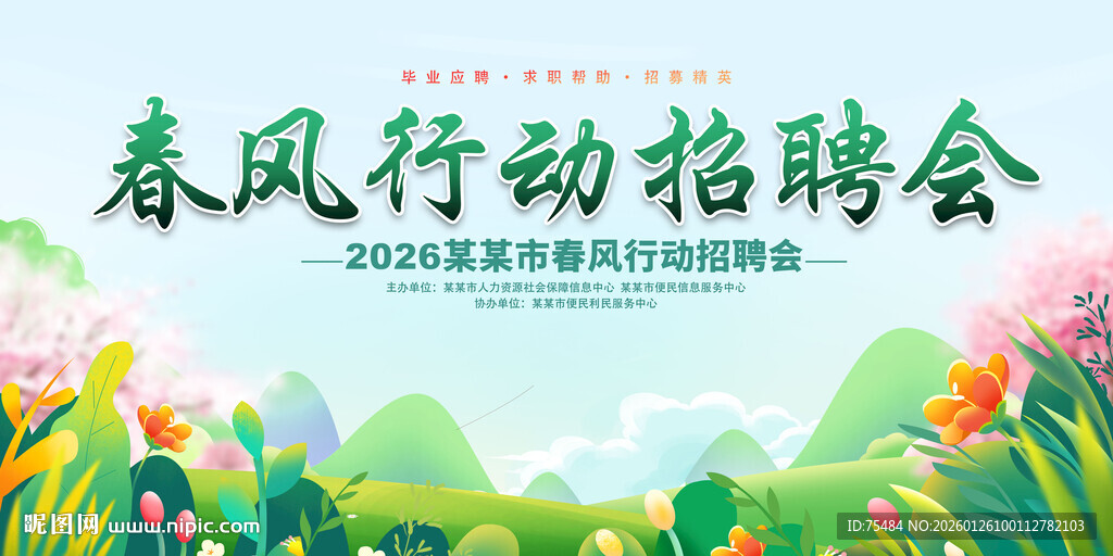 春风行动招聘会
