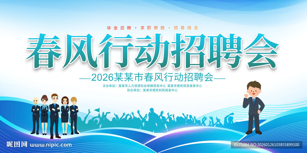 春风行动招聘会
