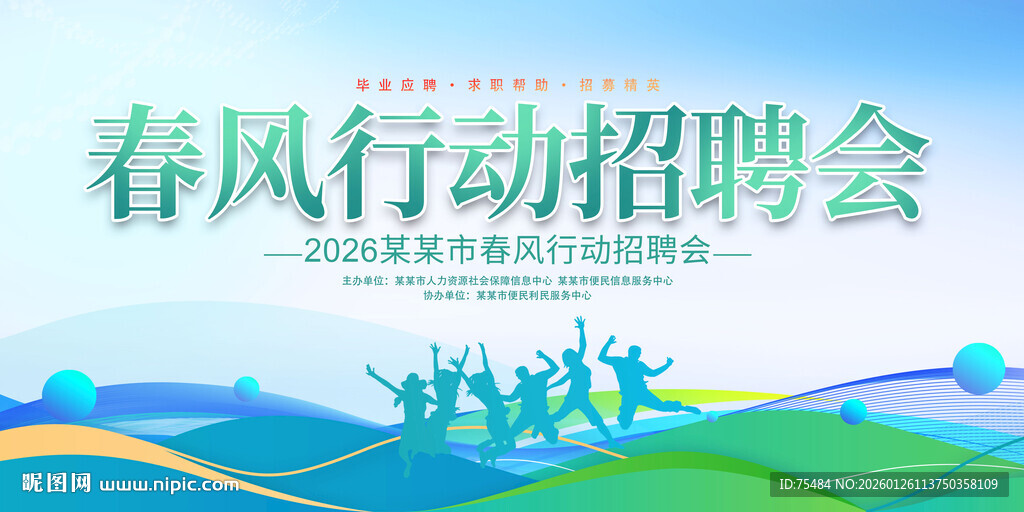 春风行动招聘会