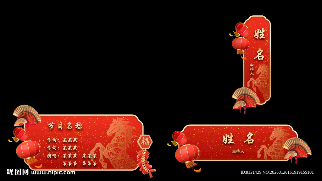 中式红色边框节目条字幕条人名条