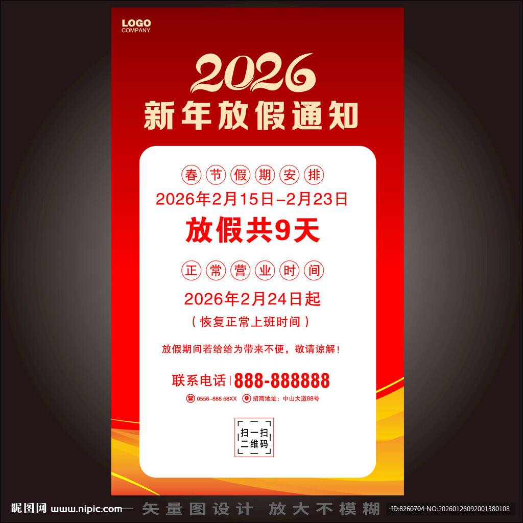 2026马年春节放假通知