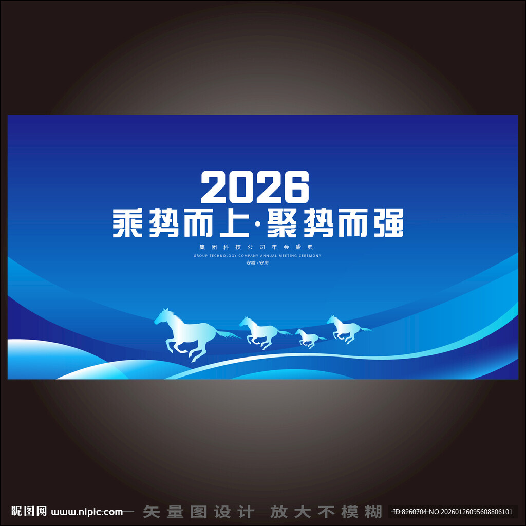 2026年会