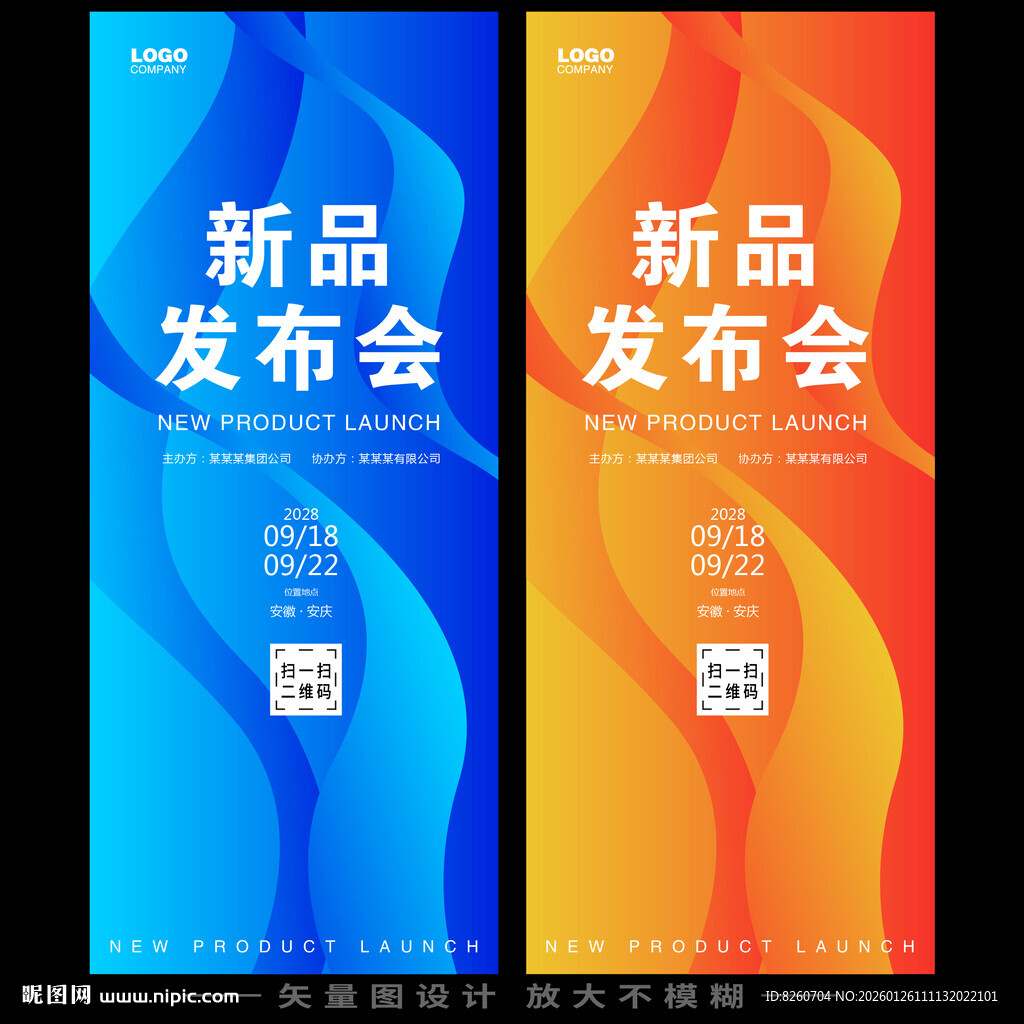 新品发布会推介