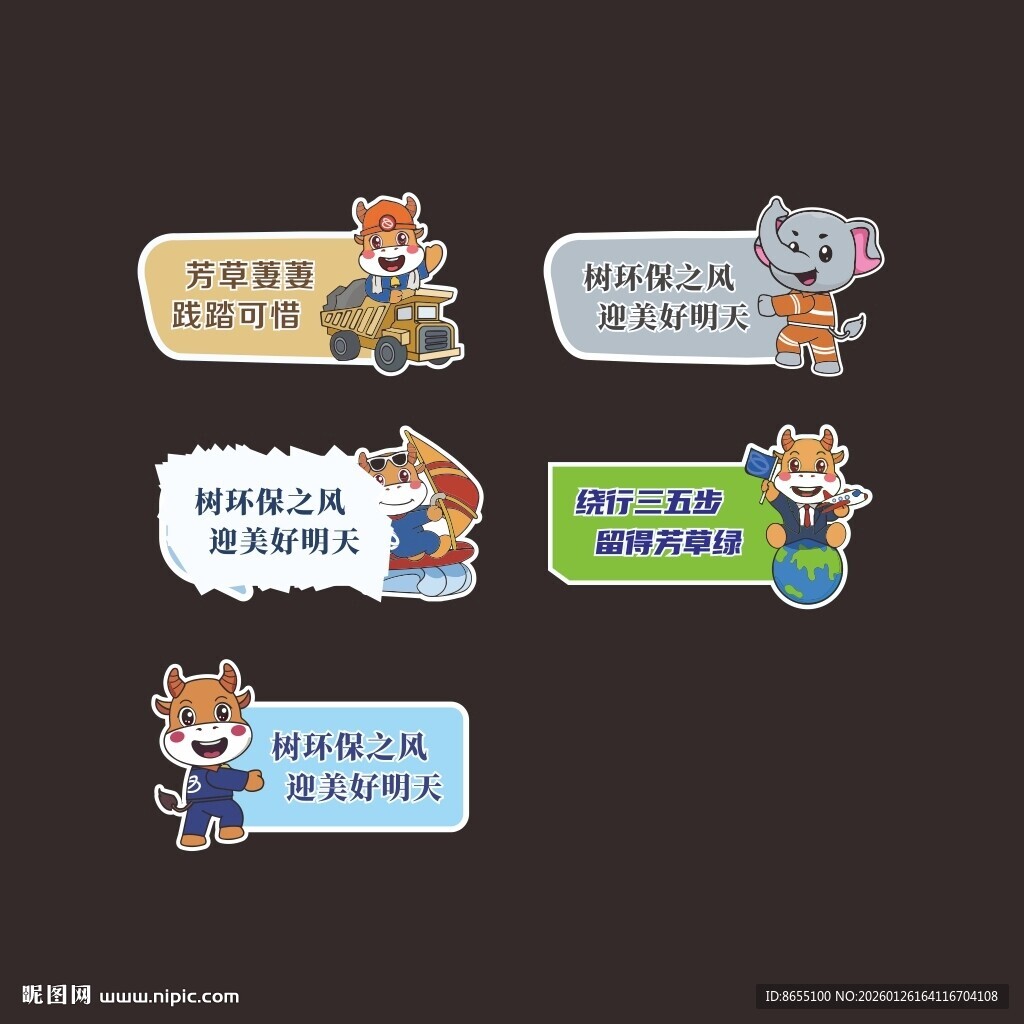 花草牌  吉祥物 宝 武 牛