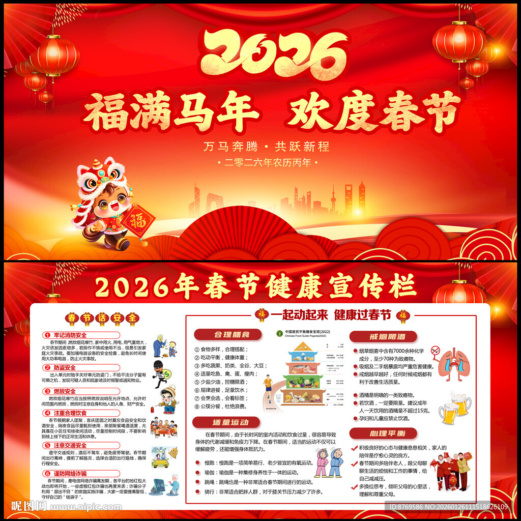 2026年春节宣传栏