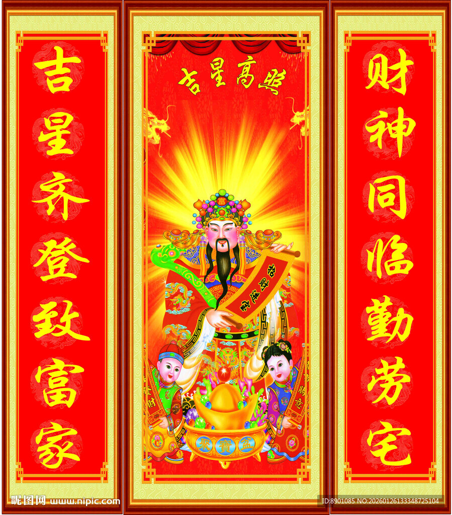 财神挂画 祈福招财进宝