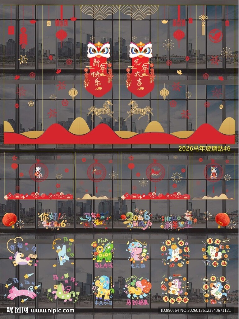 2026马年玻璃贴纸窗贴 