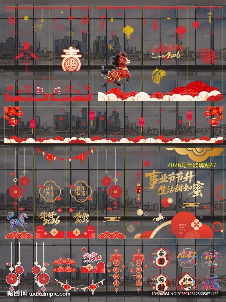2026马年玻璃贴纸窗贴 