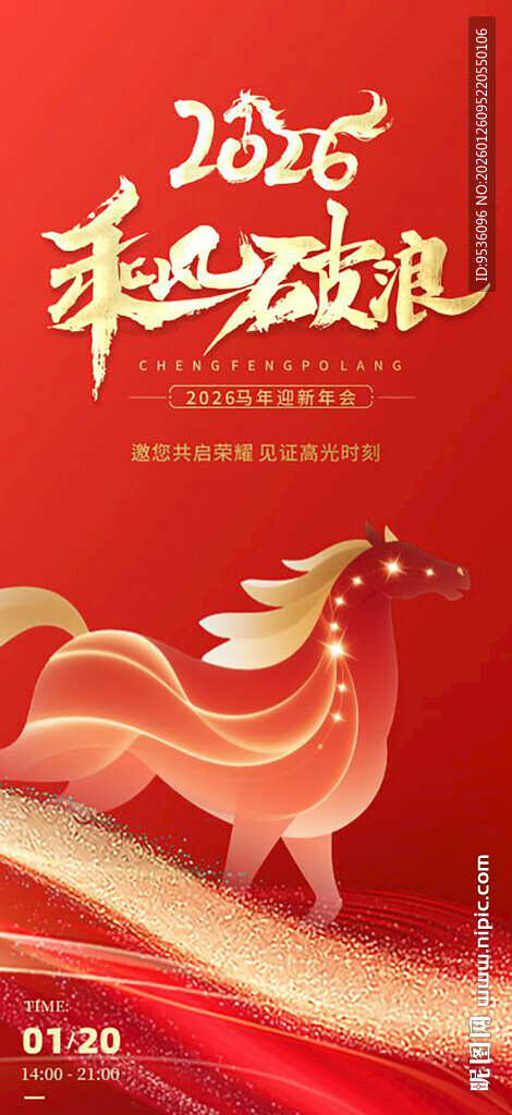 2026 马年喜庆祥瑞海报