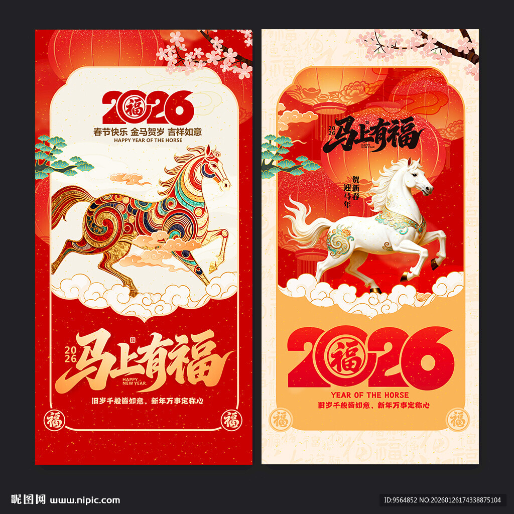 马年海报