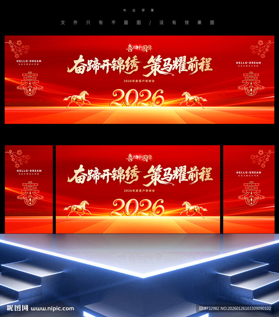 2026年会