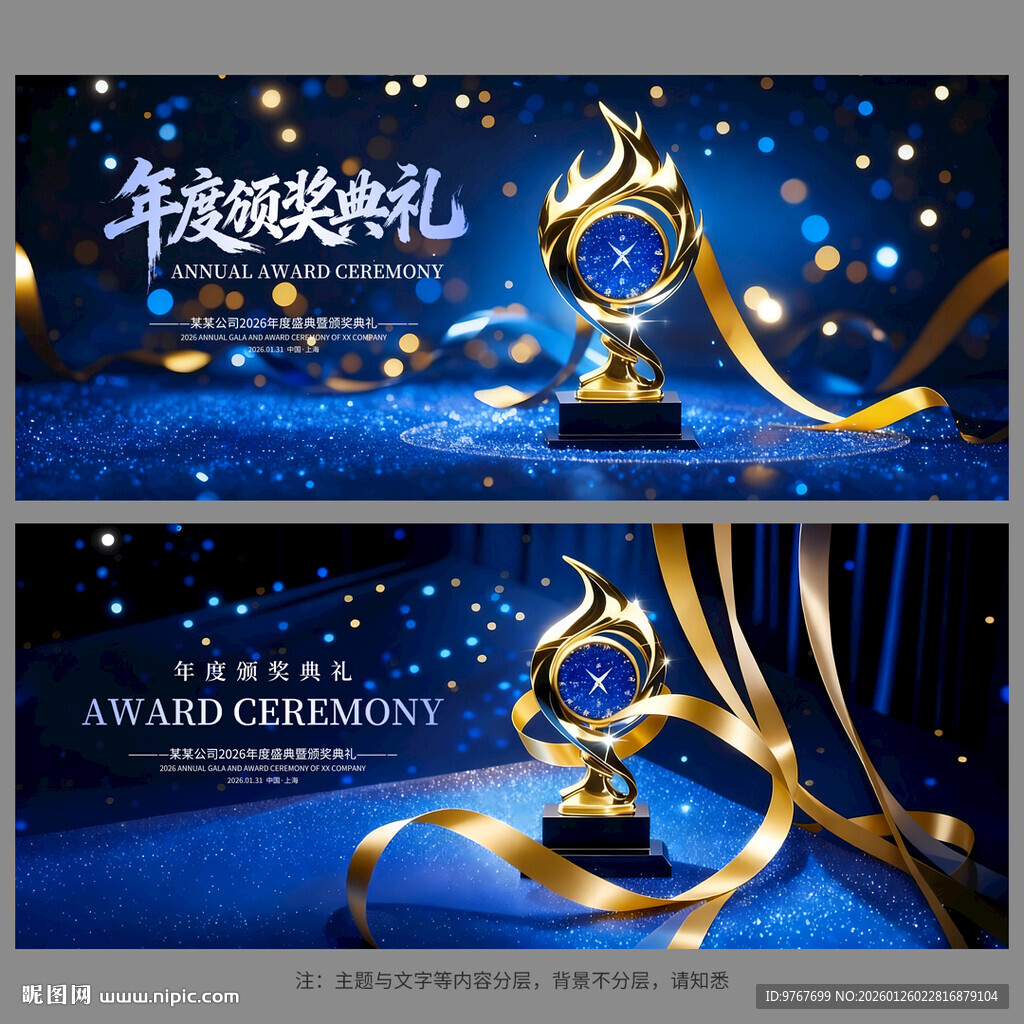 颁奖典礼背景