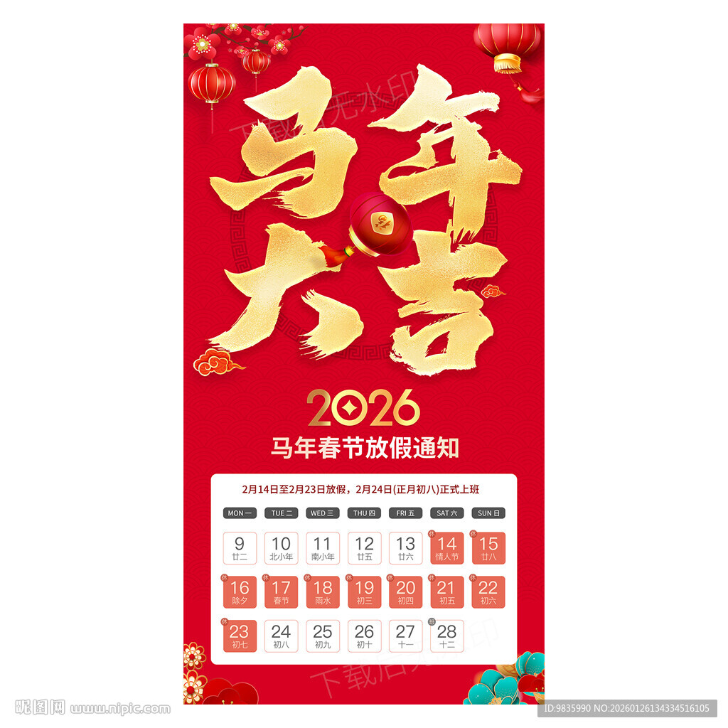 2026年春节放假通知