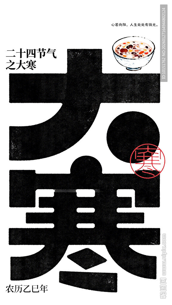 中国风大寒海报