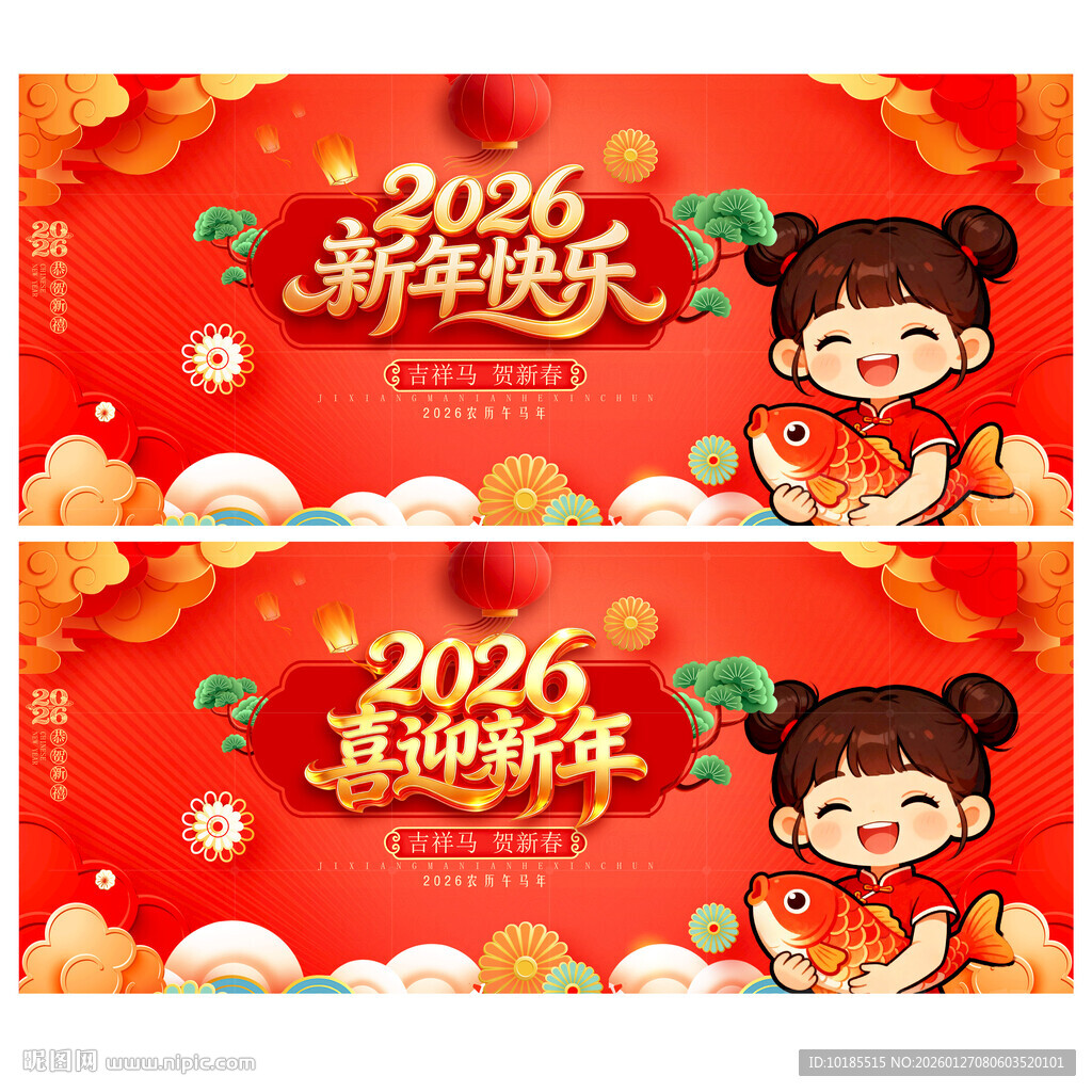 2026新年快乐