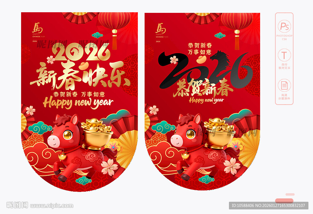 2026新春快乐吊旗