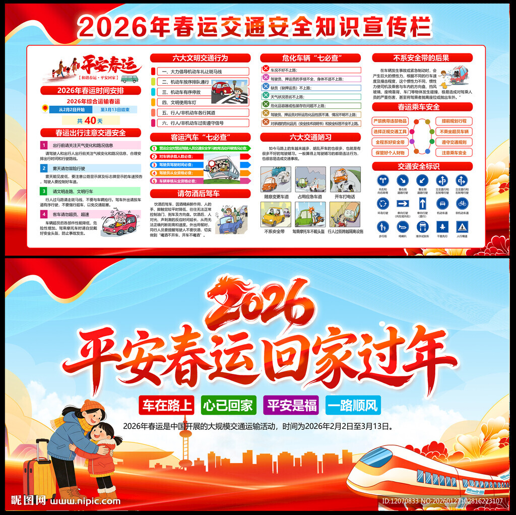 2026年春运