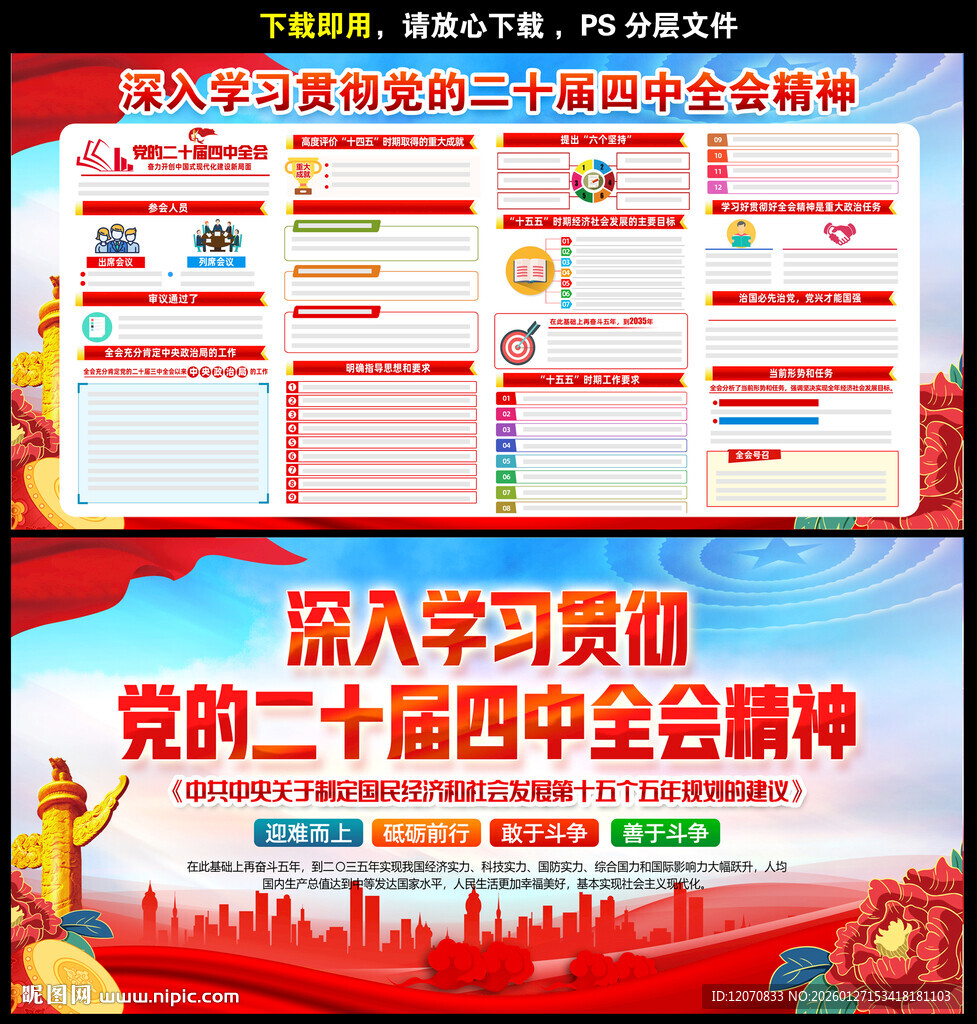 二十届四中全会