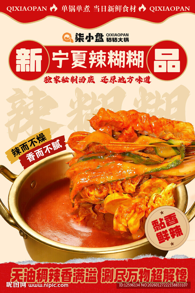 宁夏辣糊糊 辣糊糊 