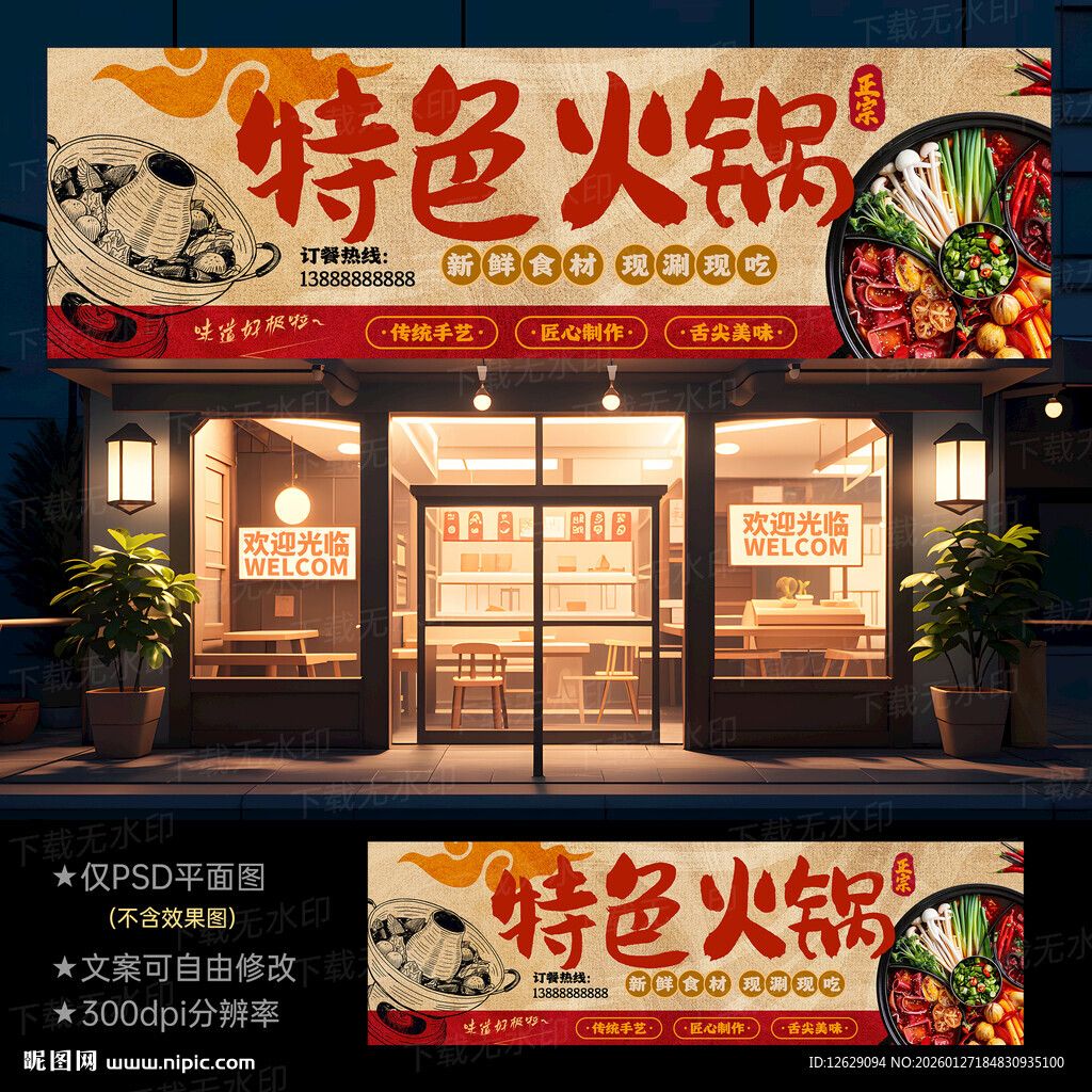 火锅店招牌